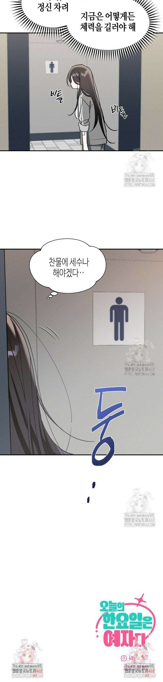 오늘의 한요일은 여자다 6화 - 적응 기간(1) 29