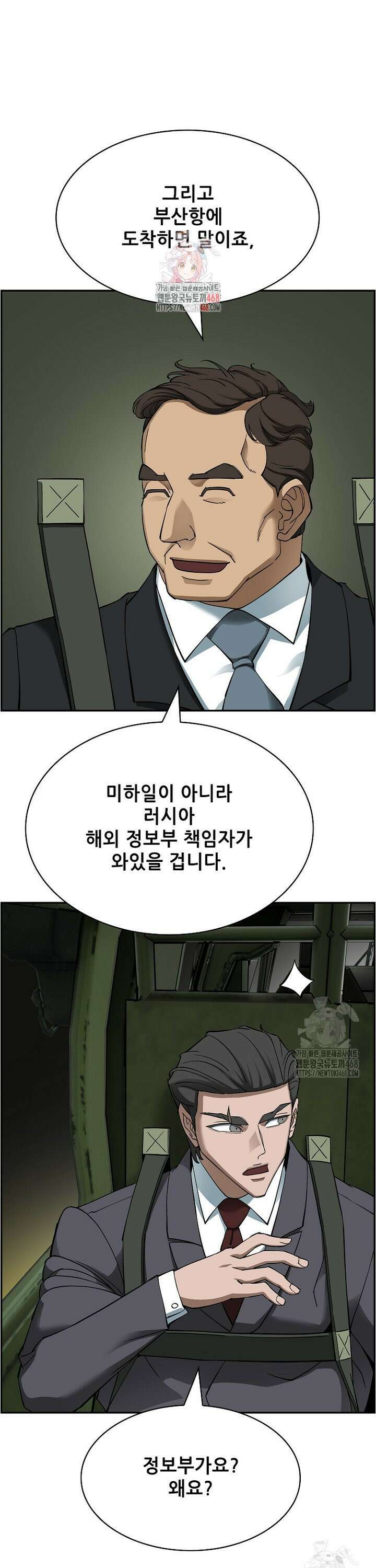 핵무기도 만들어 드릴까요? 43화 1
