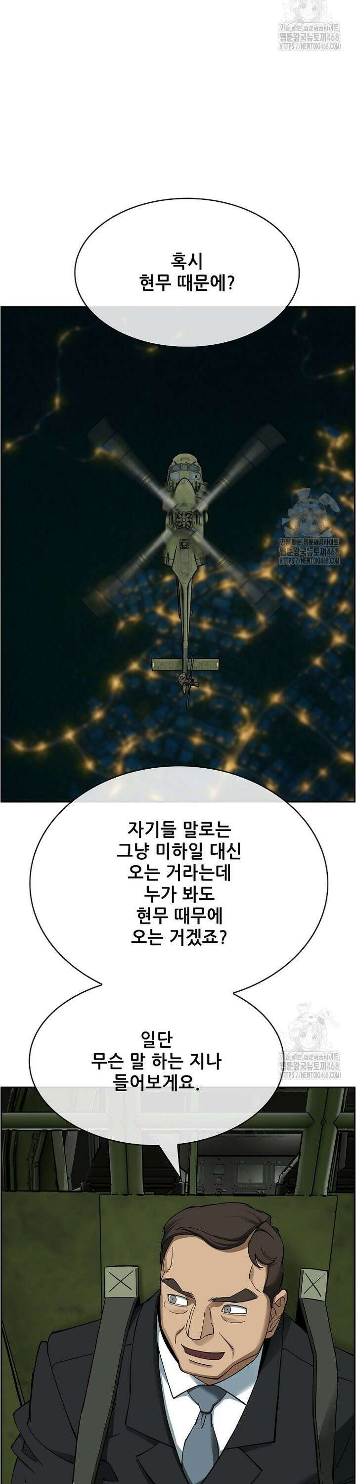 핵무기도 만들어 드릴까요? 43화 2