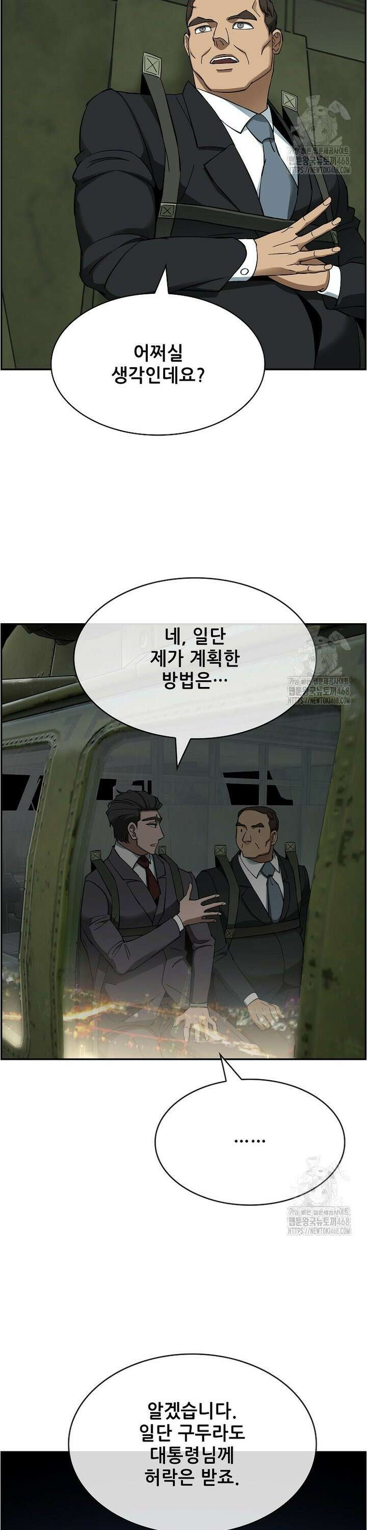 핵무기도 만들어 드릴까요? 43화 4