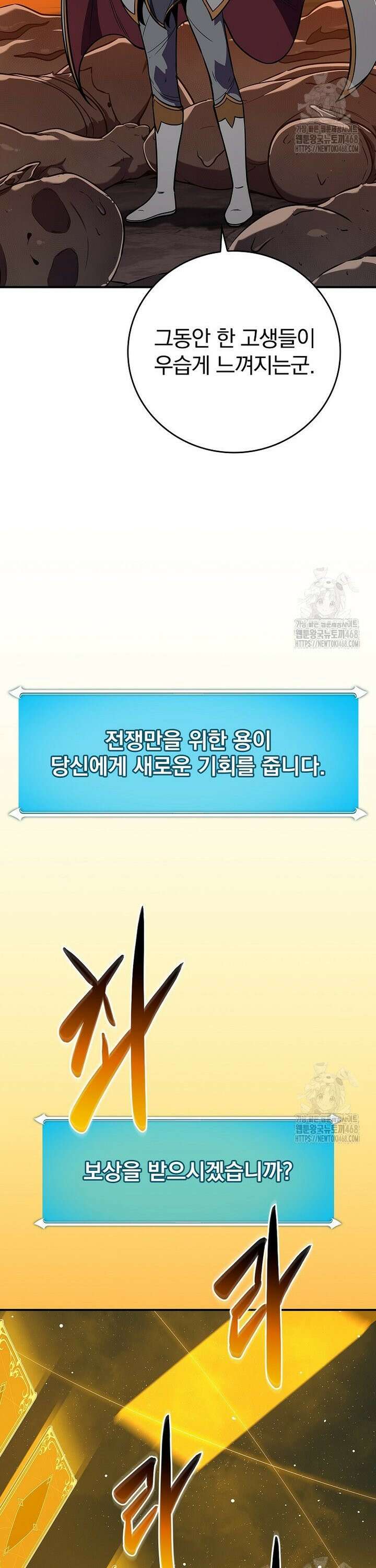 BJ대마도사 142화 5