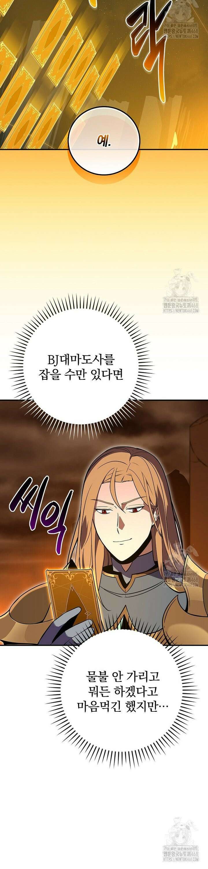 BJ대마도사 142화 6