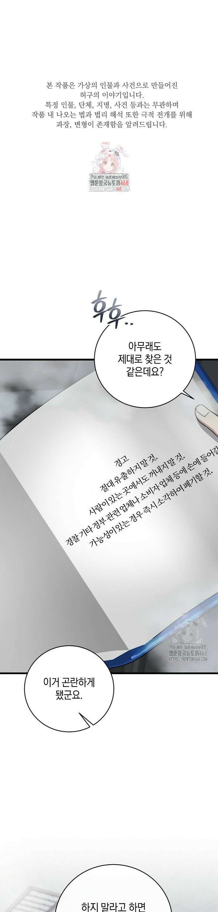 이것이 법이다 152화 1