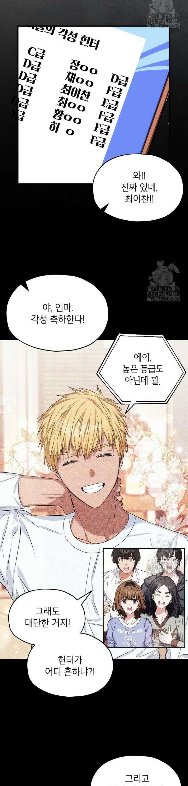 던전 앞 SSS급 카페 24화 2