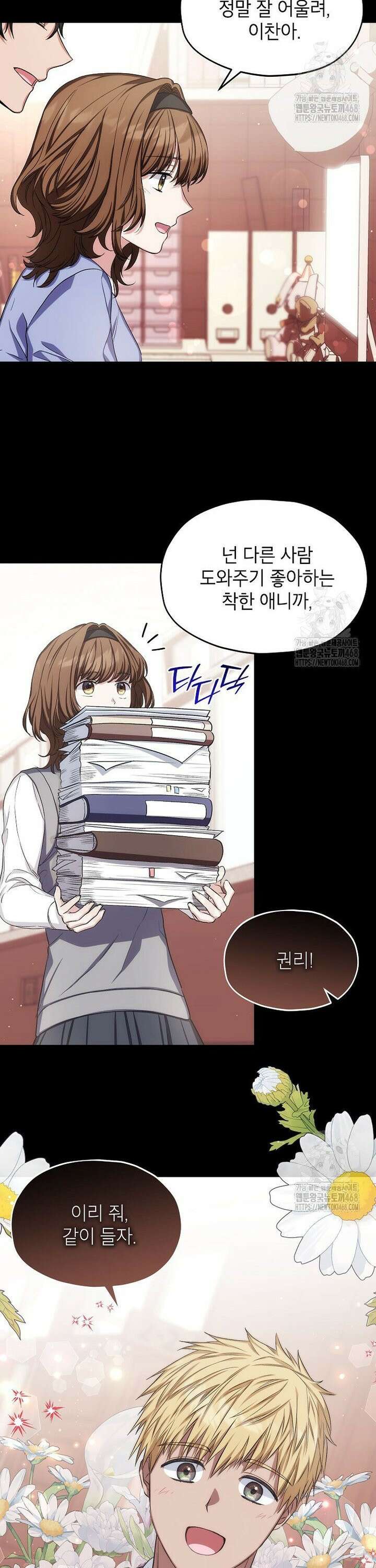 던전 앞 SSS급 카페 24화 3