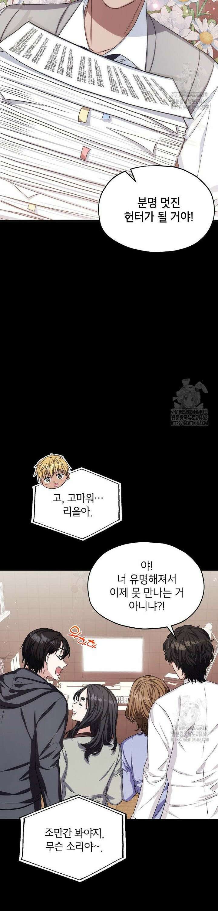 던전 앞 SSS급 카페 24화 4