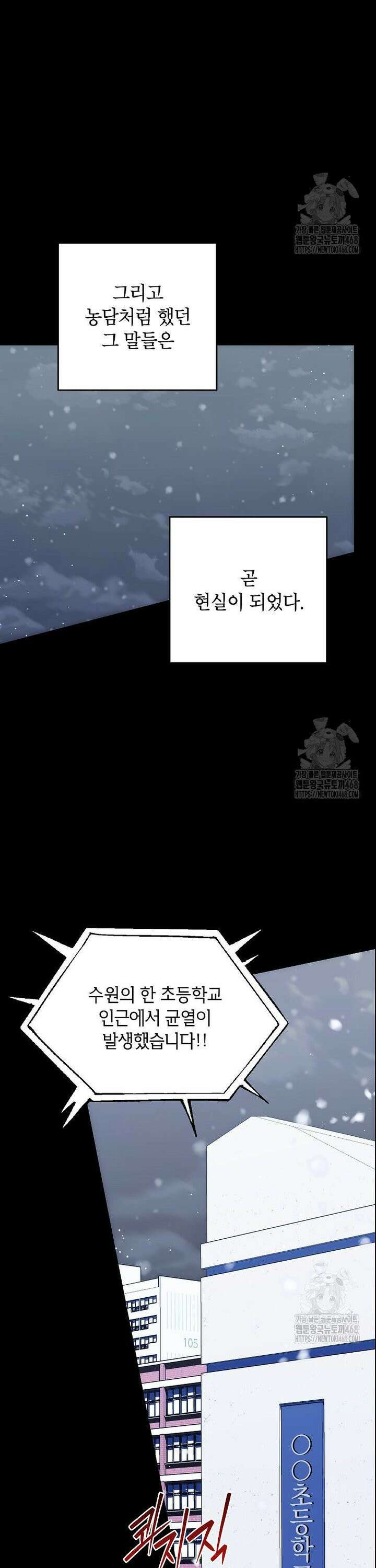 던전 앞 SSS급 카페 24화 5