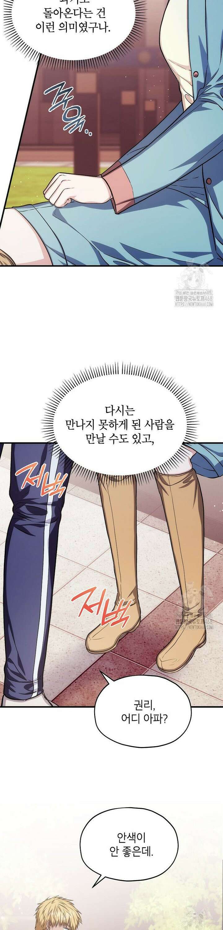 던전 앞 SSS급 카페 24화 9