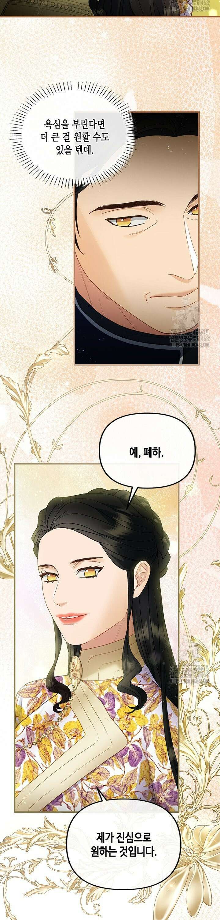 가짜 애첩의 화려한 일상 128화 5