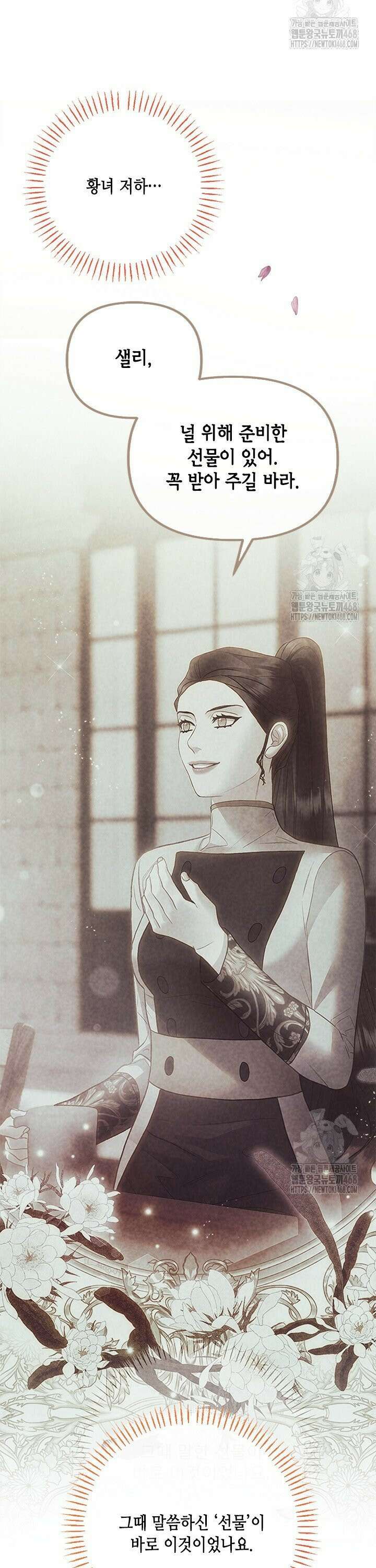 가짜 애첩의 화려한 일상 128화 9