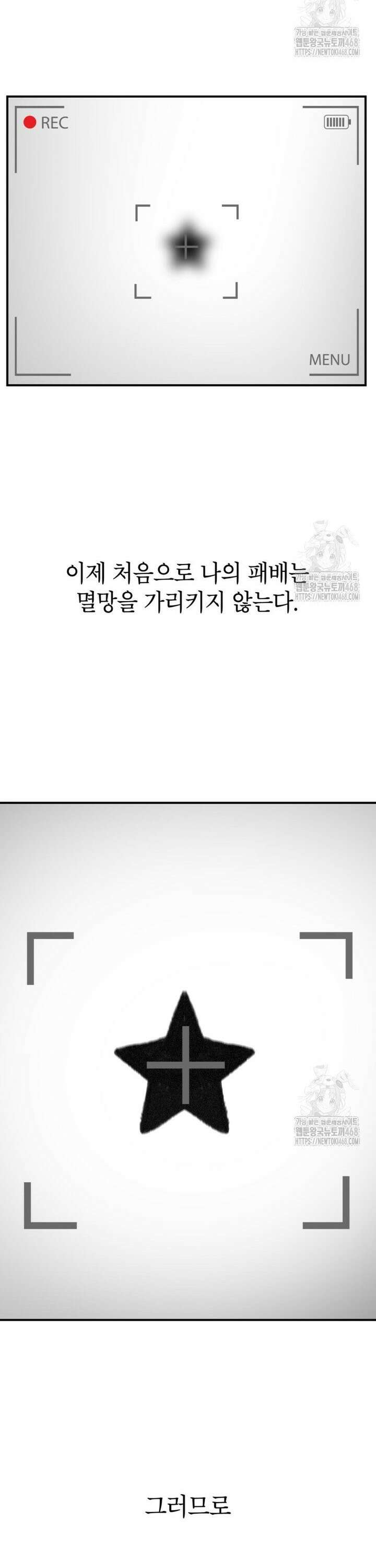 SSS급 죽어야 사는 헌터 135화 2