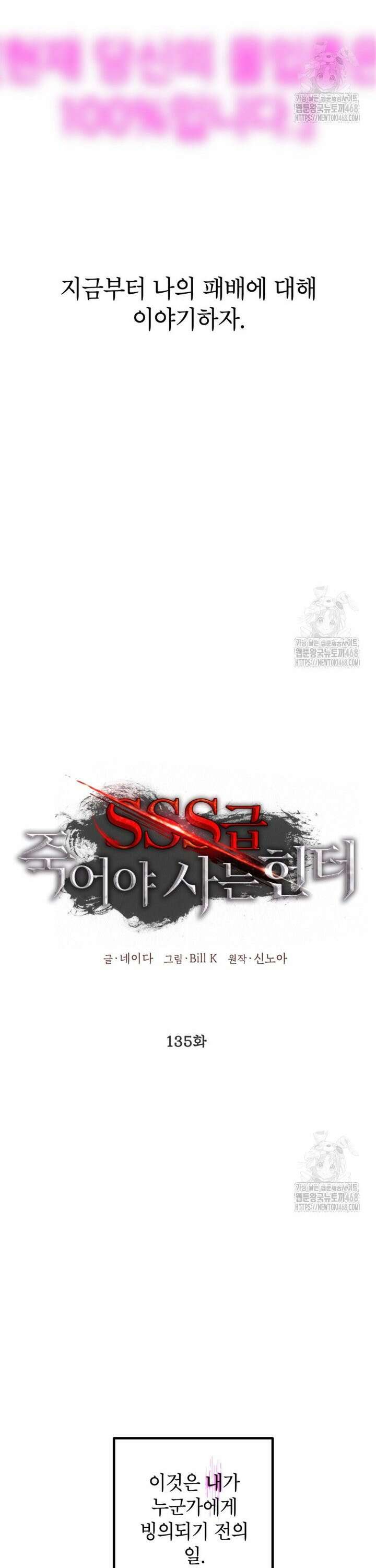 SSS급 죽어야 사는 헌터 135화 3