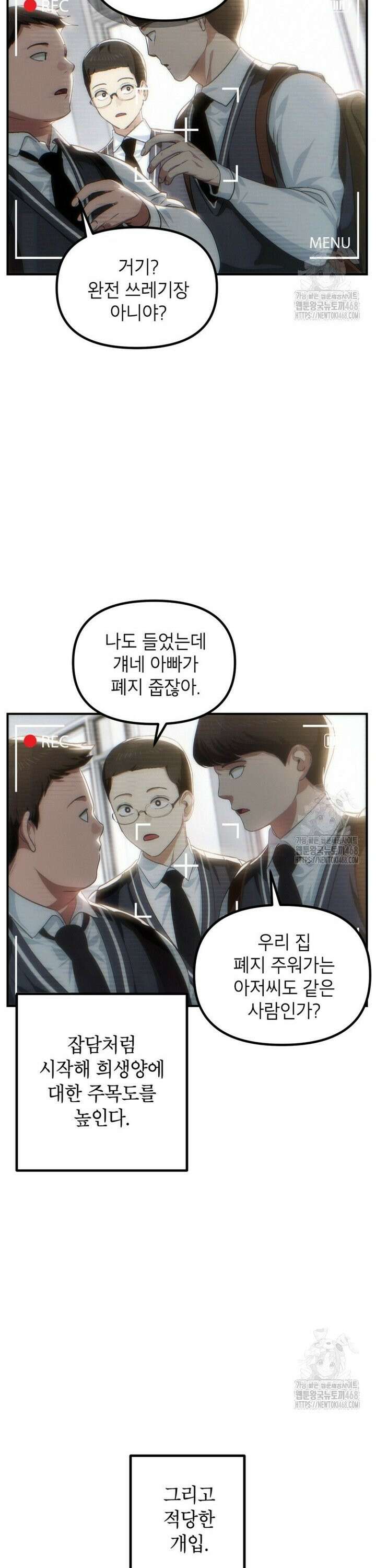 SSS급 죽어야 사는 헌터 135화 6