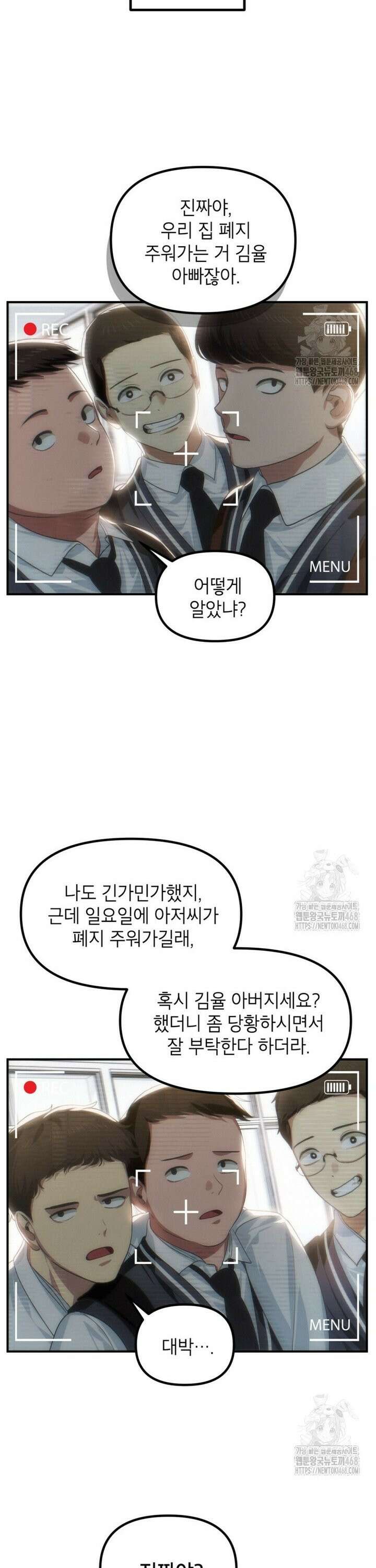 SSS급 죽어야 사는 헌터 135화 7
