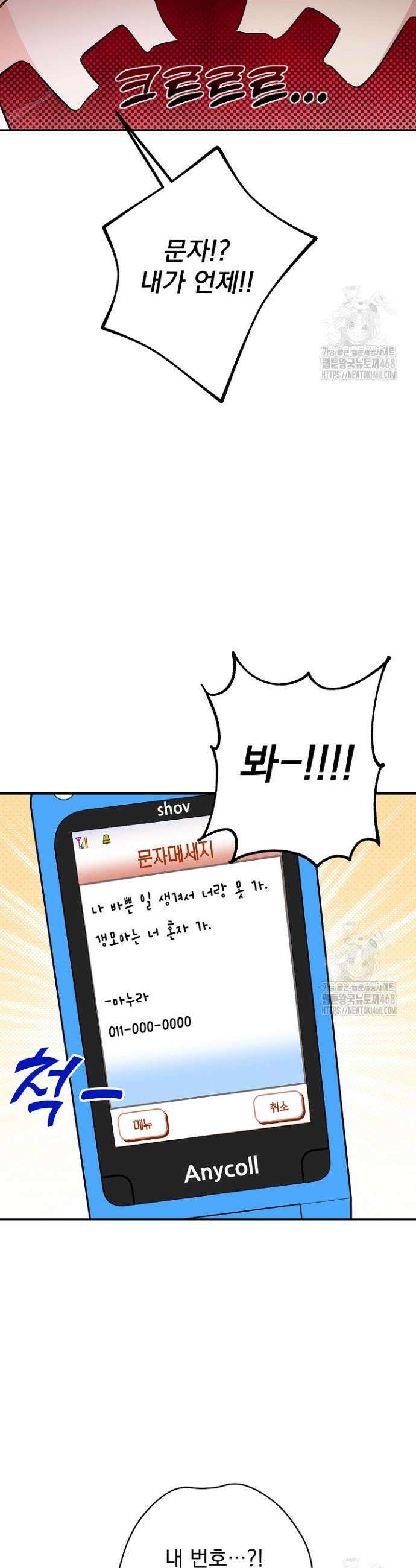 8470원만 주면 키스해 주는 놈 48화 4