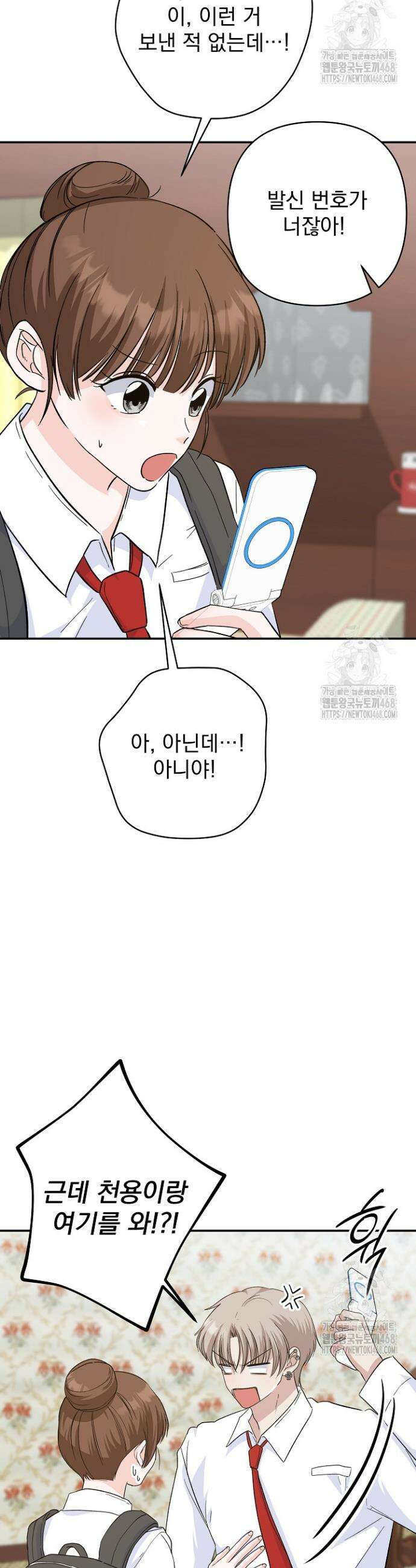 8470원만 주면 키스해 주는 놈 48화 5