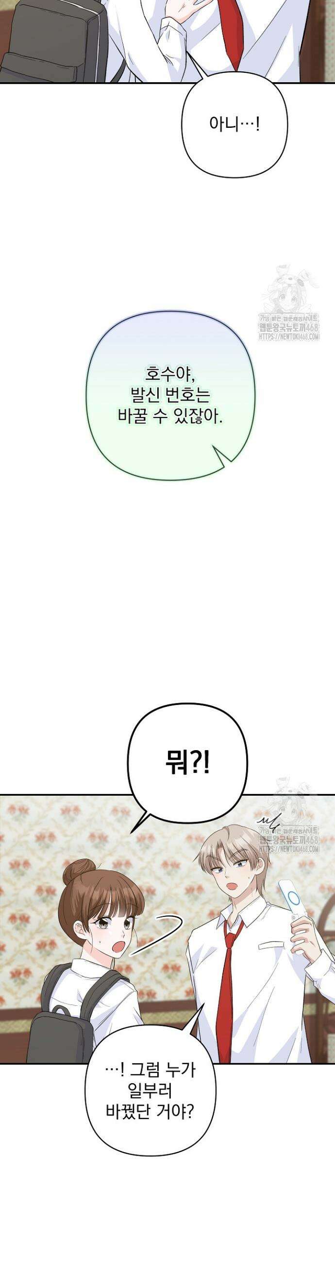 8470원만 주면 키스해 주는 놈 48화 6