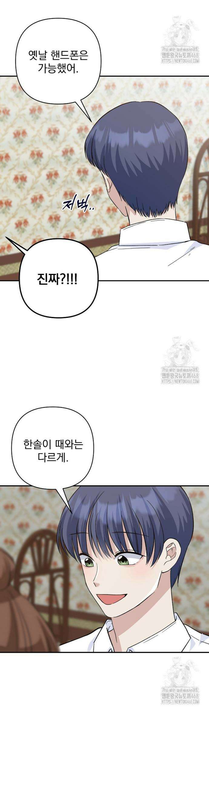 8470원만 주면 키스해 주는 놈 48화 7