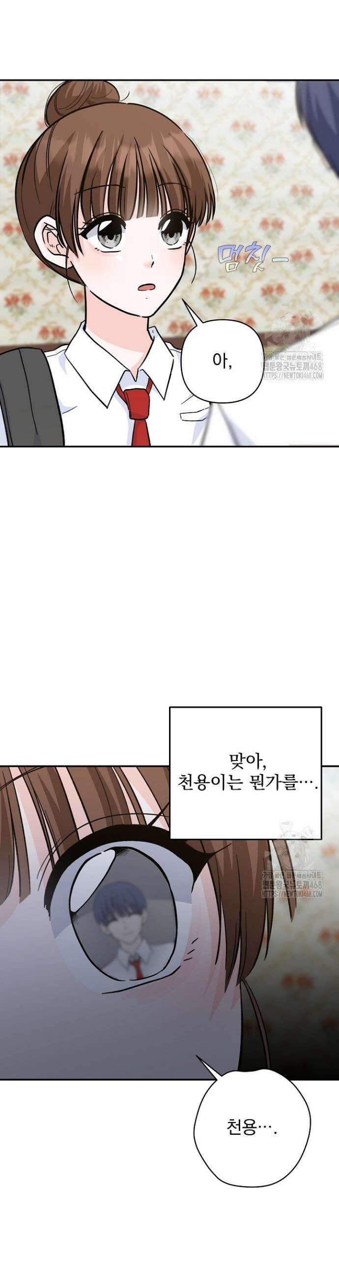 8470원만 주면 키스해 주는 놈 48화 8