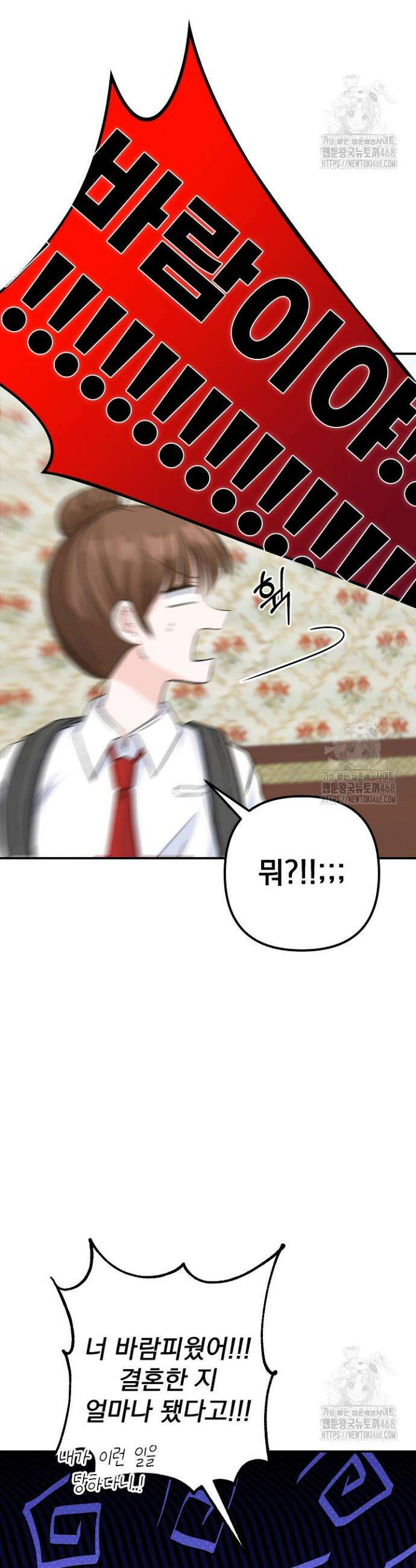 8470원만 주면 키스해 주는 놈 48화 9