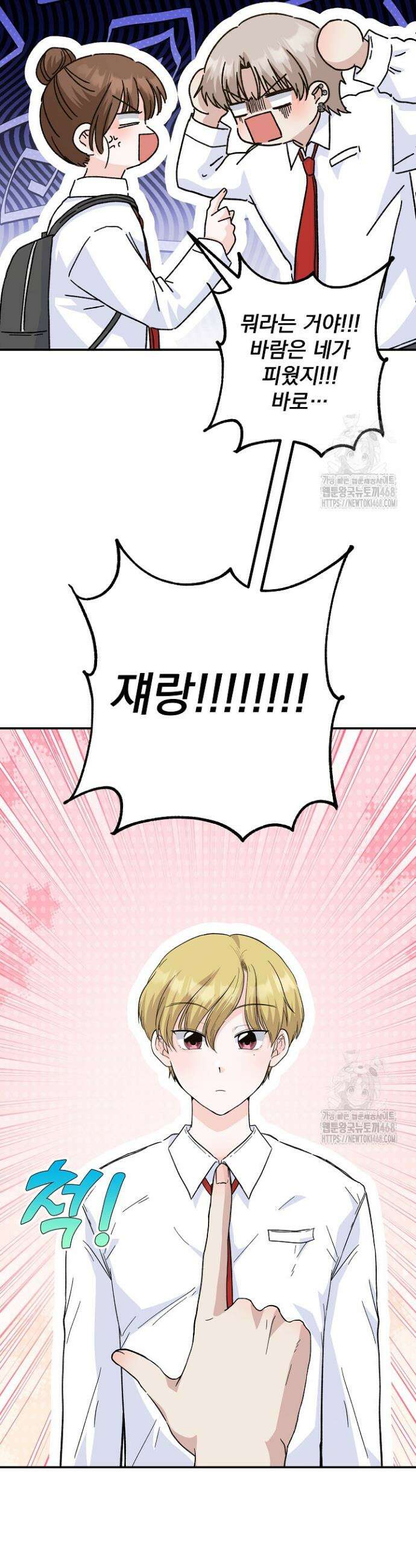 8470원만 주면 키스해 주는 놈 48화 10