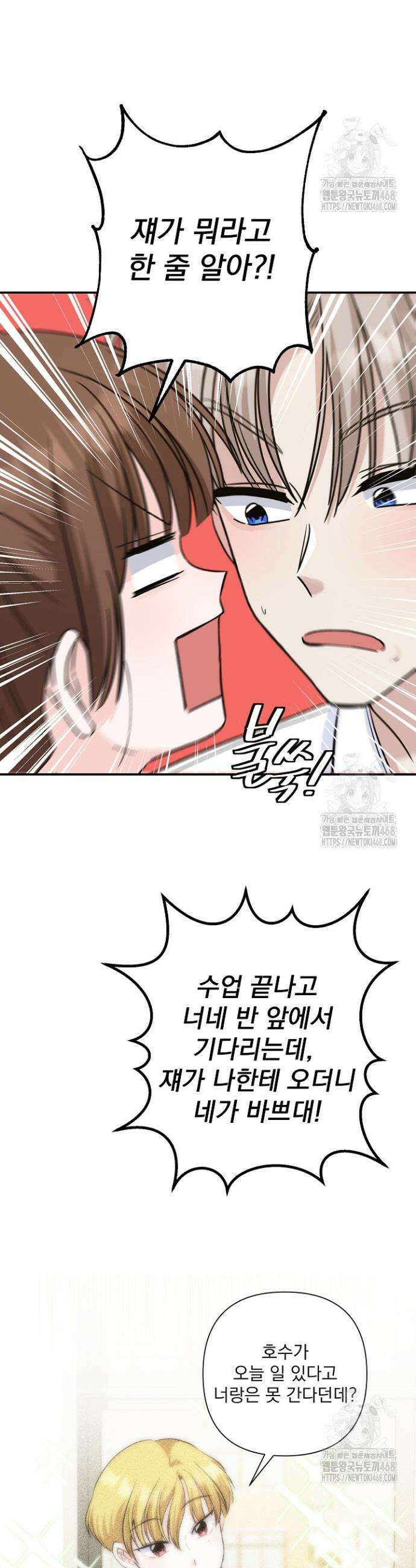 8470원만 주면 키스해 주는 놈 48화 11