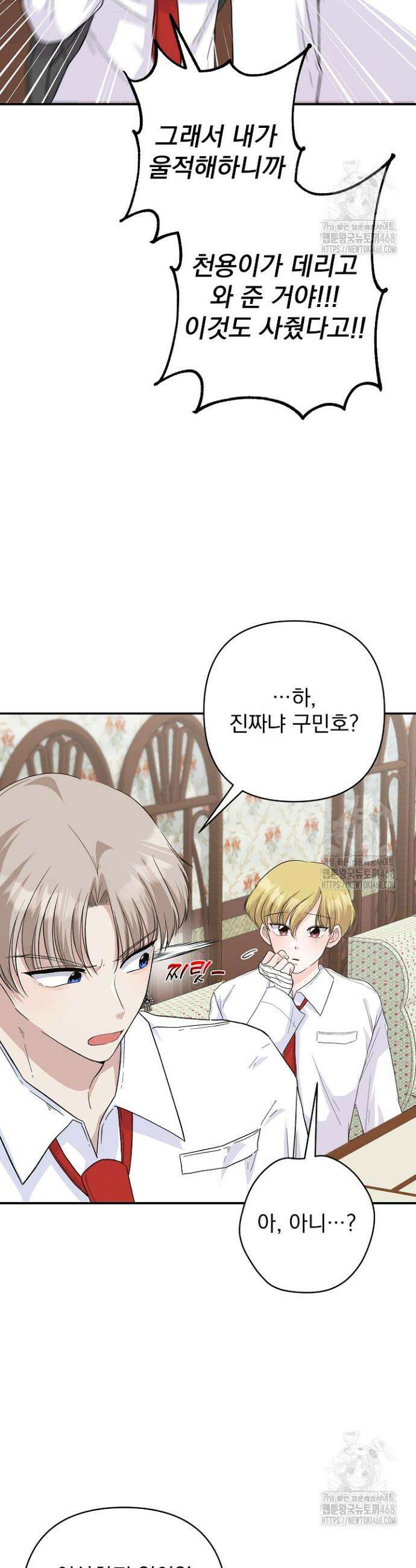 8470원만 주면 키스해 주는 놈 48화 13
