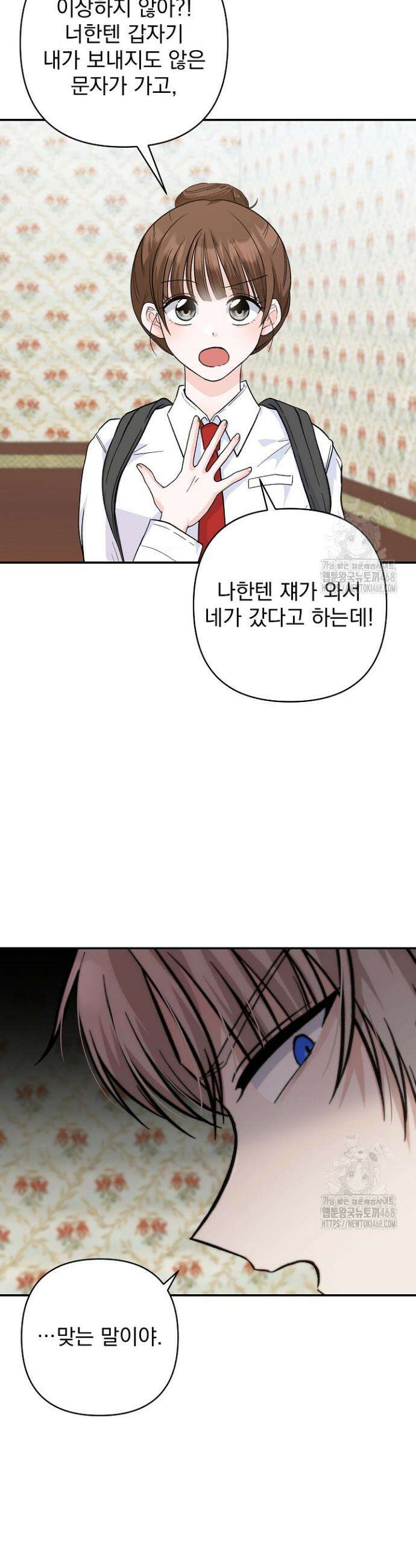 8470원만 주면 키스해 주는 놈 48화 14
