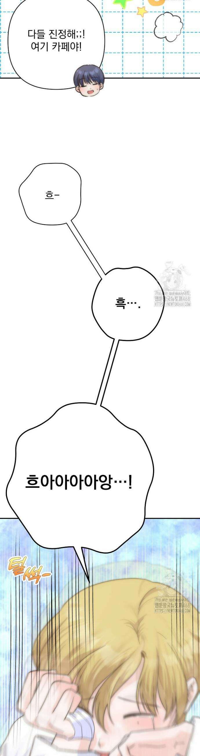8470원만 주면 키스해 주는 놈 48화 16