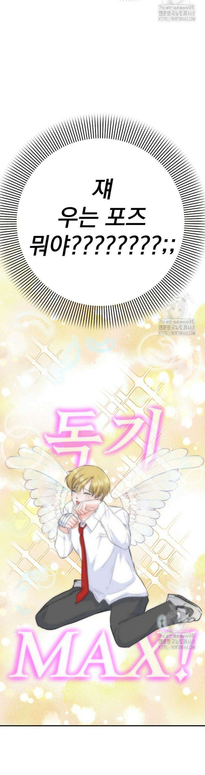 8470원만 주면 키스해 주는 놈 48화 18