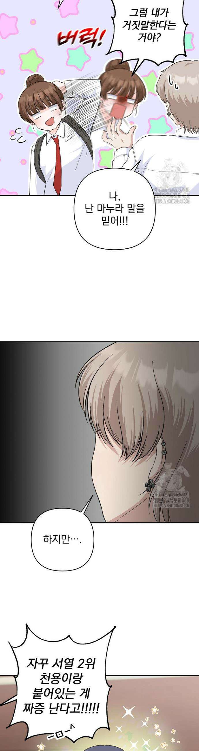 8470원만 주면 키스해 주는 놈 48화 21