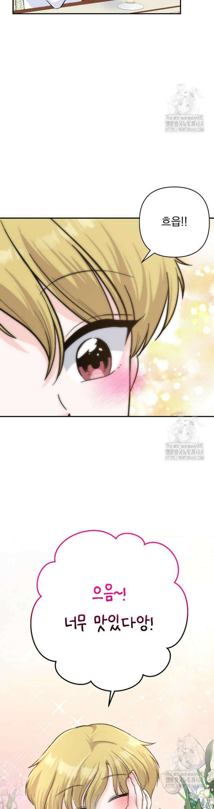 8470원만 주면 키스해 주는 놈 48화 28