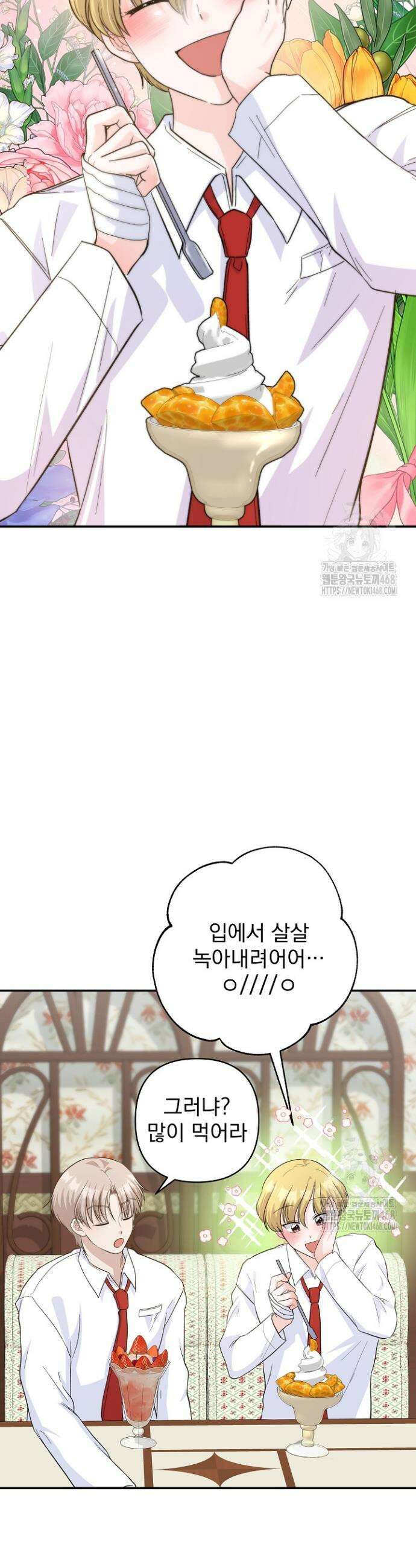 8470원만 주면 키스해 주는 놈 48화 29
