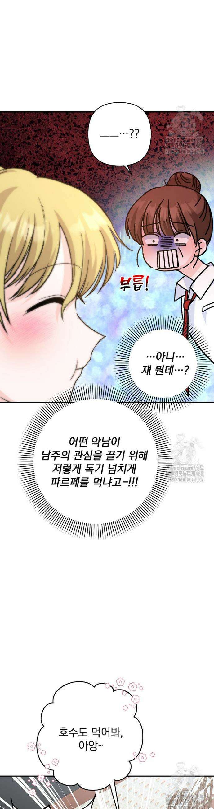 8470원만 주면 키스해 주는 놈 48화 30