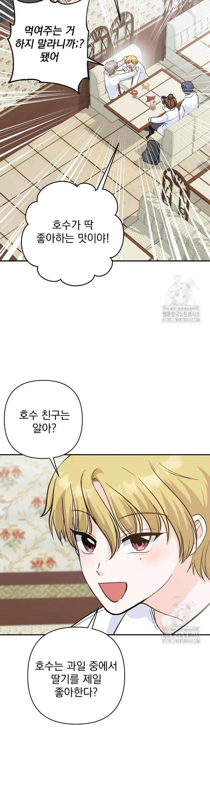 8470원만 주면 키스해 주는 놈 48화 31
