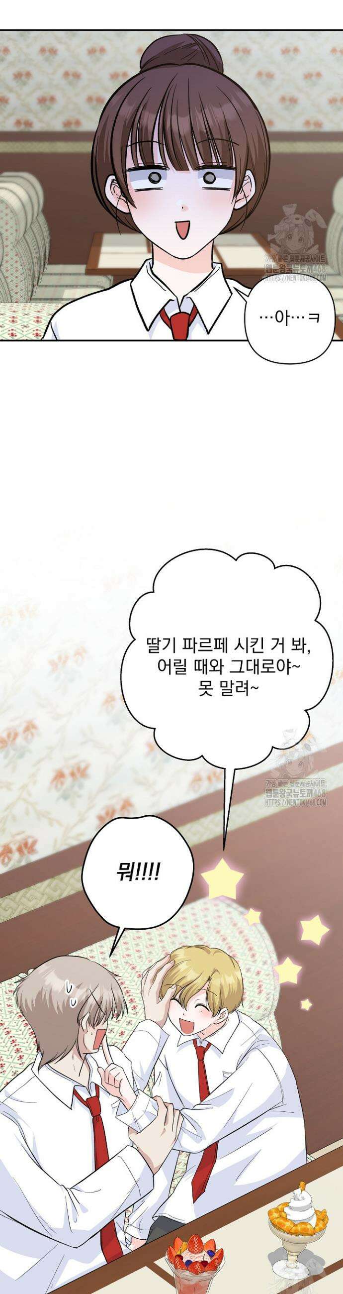 8470원만 주면 키스해 주는 놈 48화 32