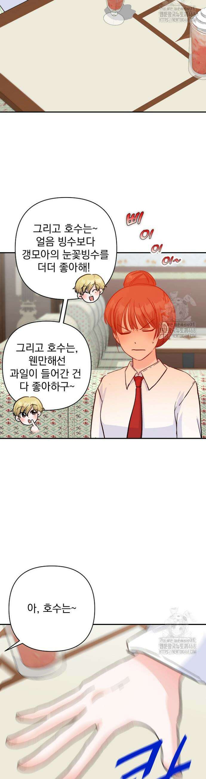 8470원만 주면 키스해 주는 놈 48화 33