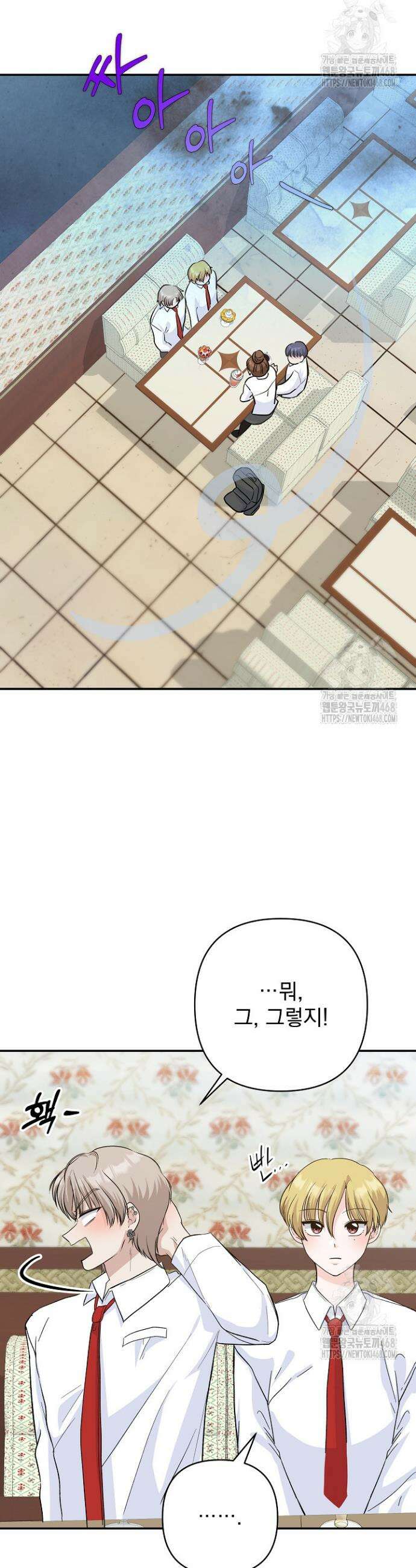 8470원만 주면 키스해 주는 놈 48화 35