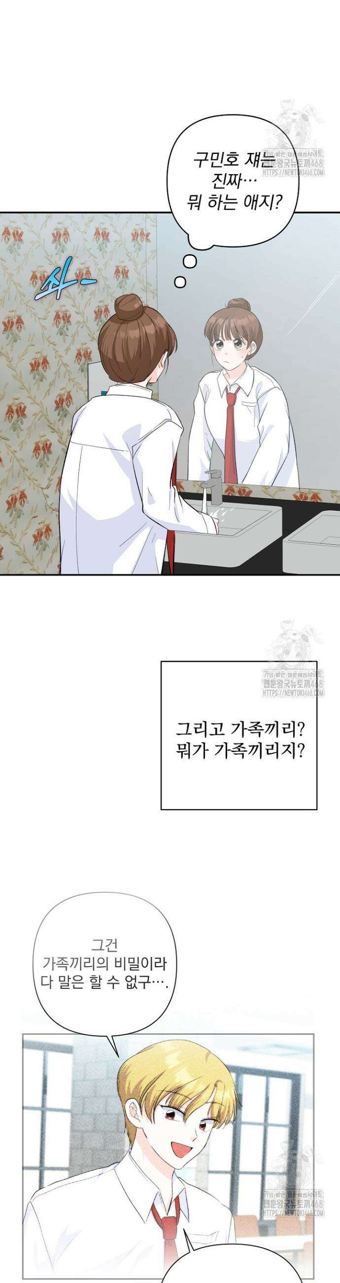8470원만 주면 키스해 주는 놈 48화 41