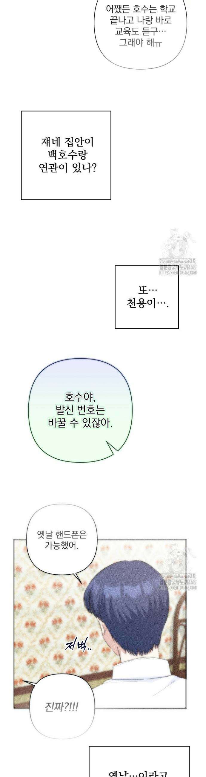 8470원만 주면 키스해 주는 놈 48화 42