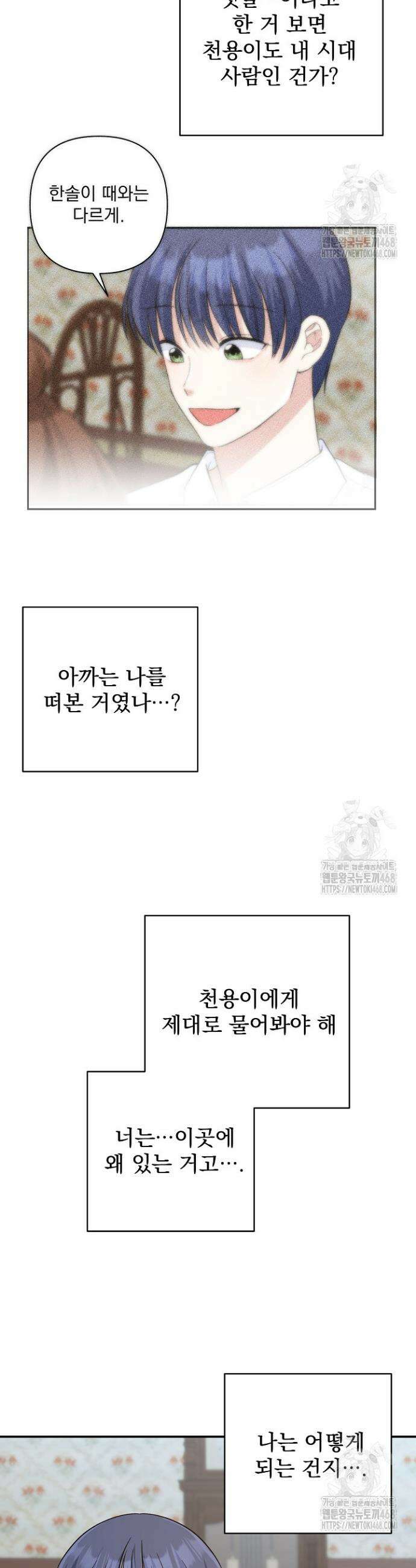8470원만 주면 키스해 주는 놈 48화 43