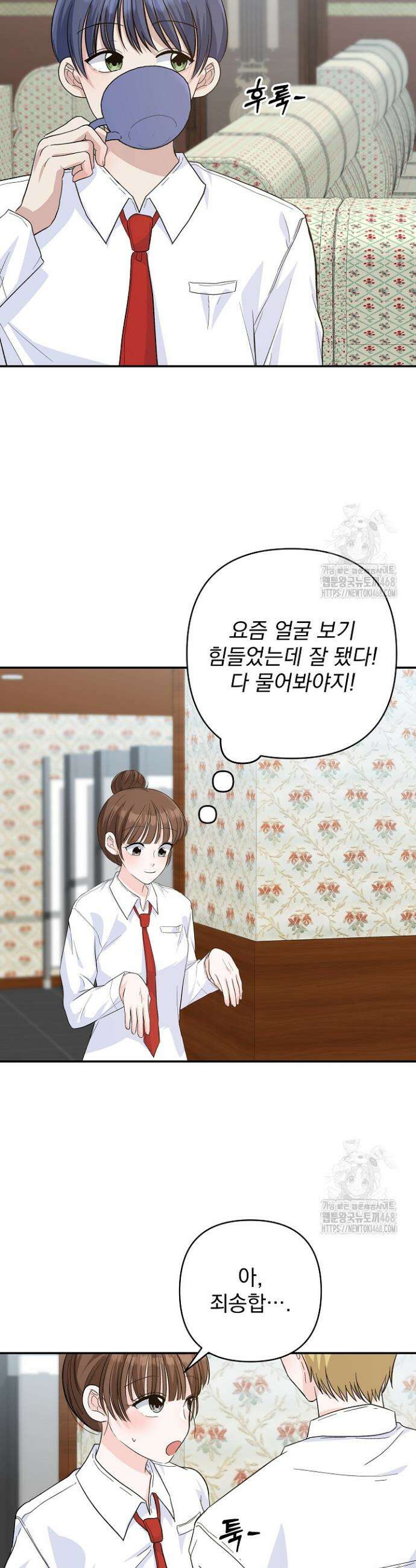 8470원만 주면 키스해 주는 놈 48화 44