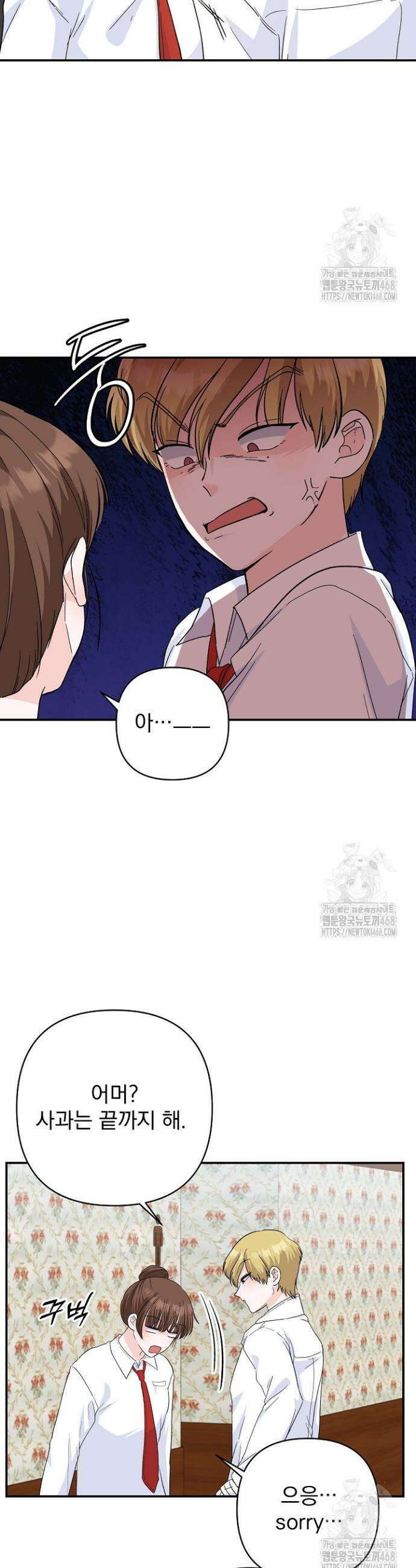 8470원만 주면 키스해 주는 놈 48화 45