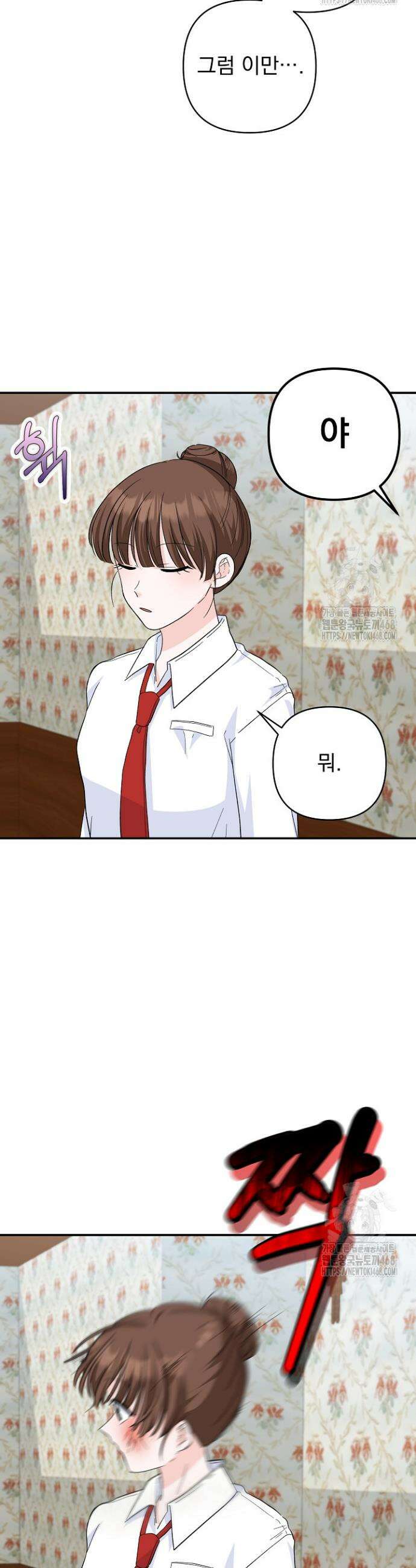 8470원만 주면 키스해 주는 놈 48화 46