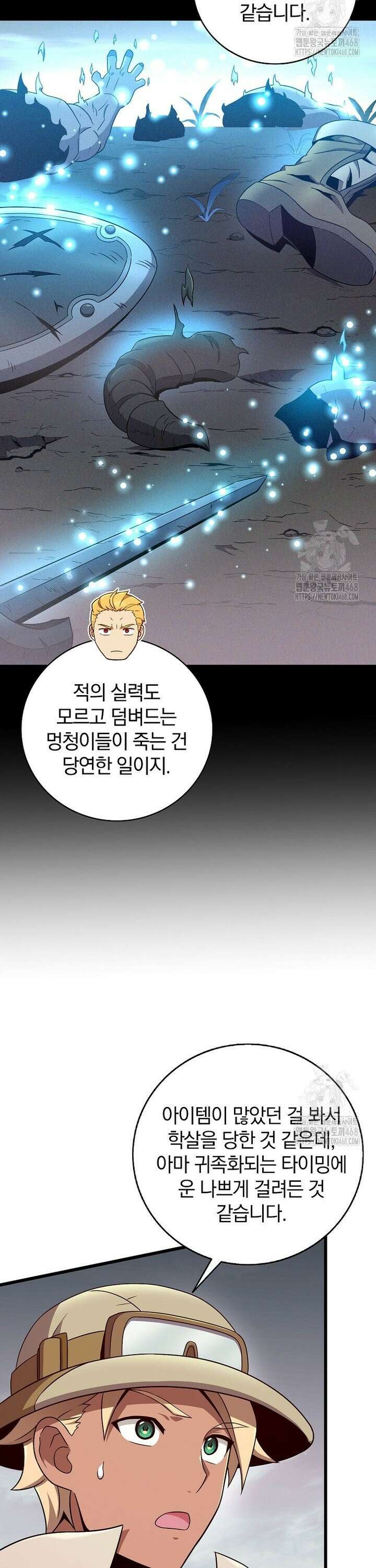 마탄의 사수 178화 2