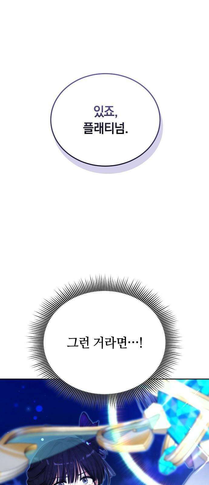 흑요석의 신부 89화 2