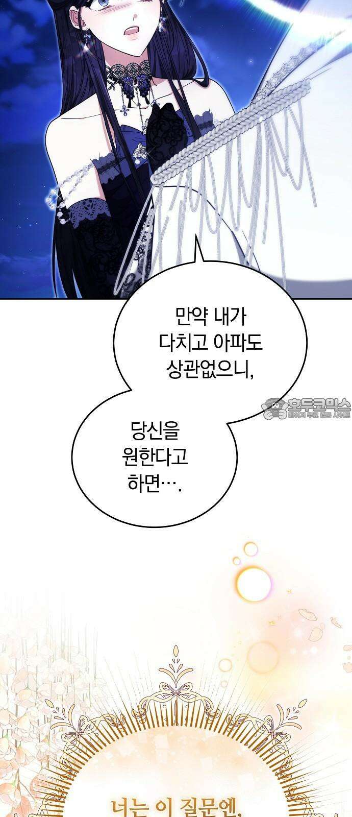 흑요석의 신부 89화 3