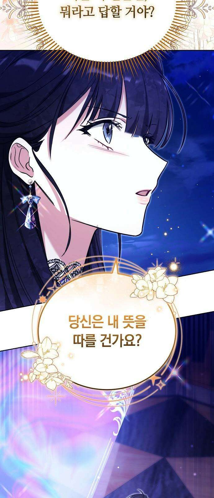 흑요석의 신부 89화 4
