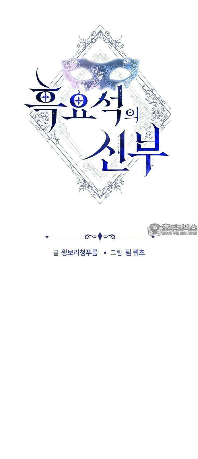 흑요석의 신부 89화 6