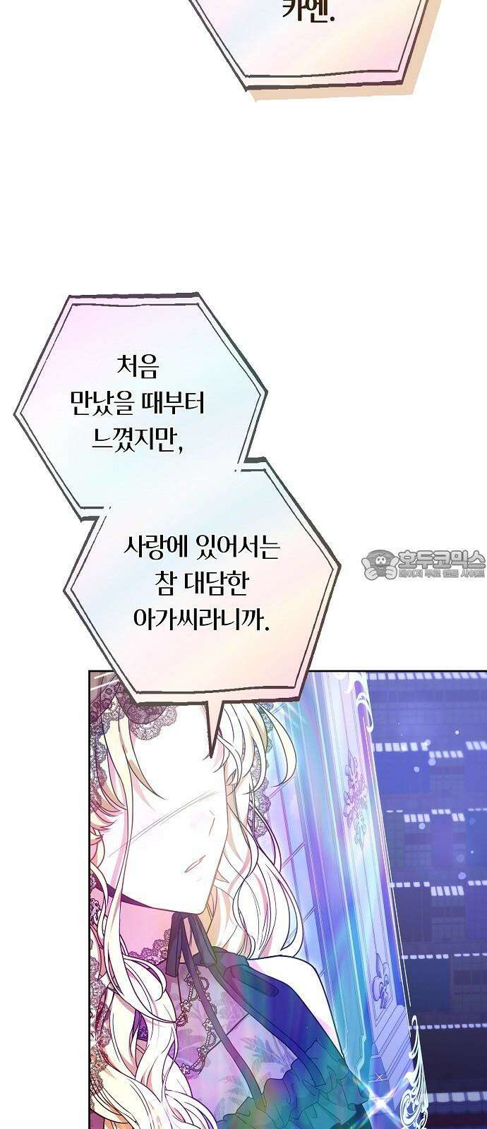 흑요석의 신부 89화 9